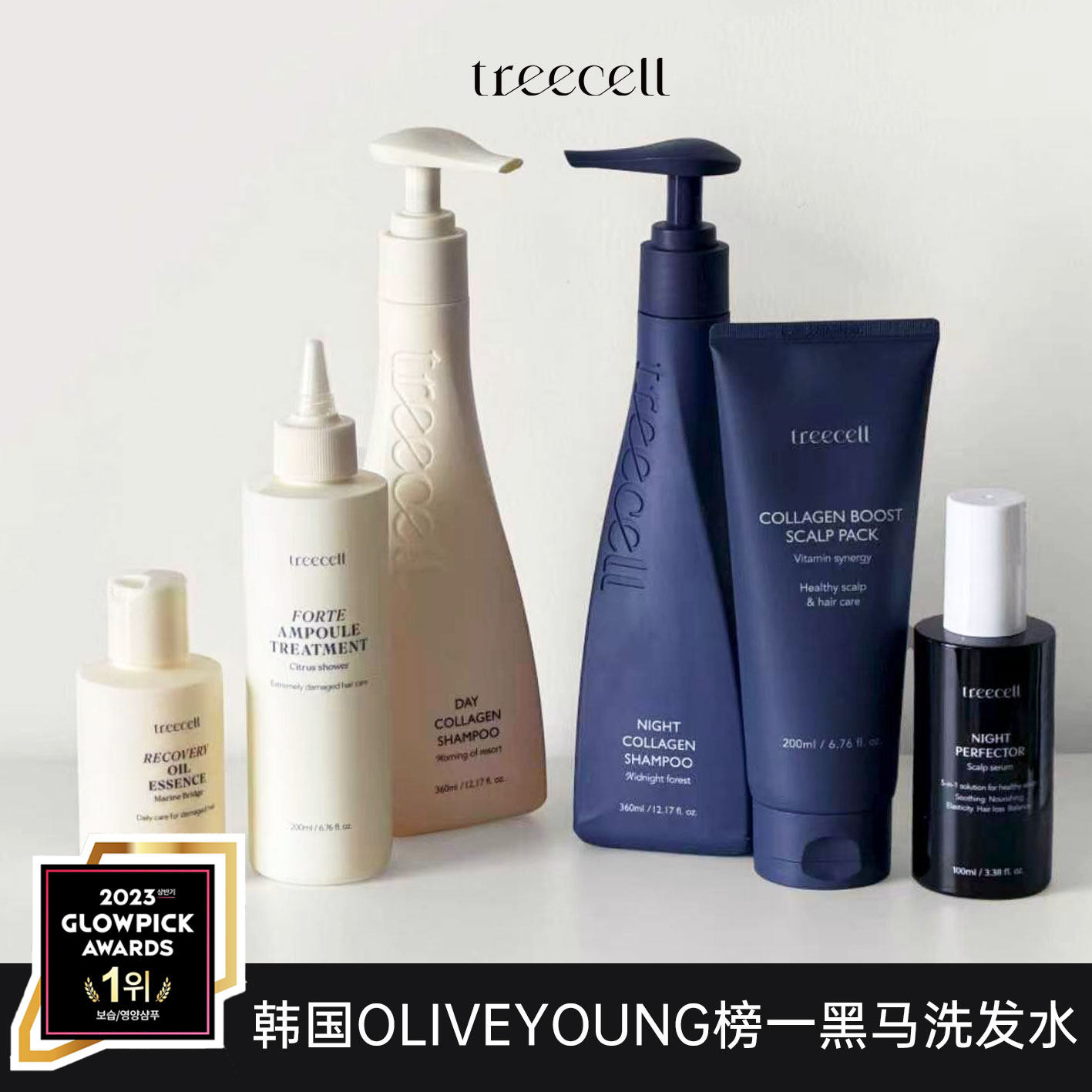 韩国treecell胶原蛋白洗发水头皮养护发膜晚安蓝色头油控油清洁