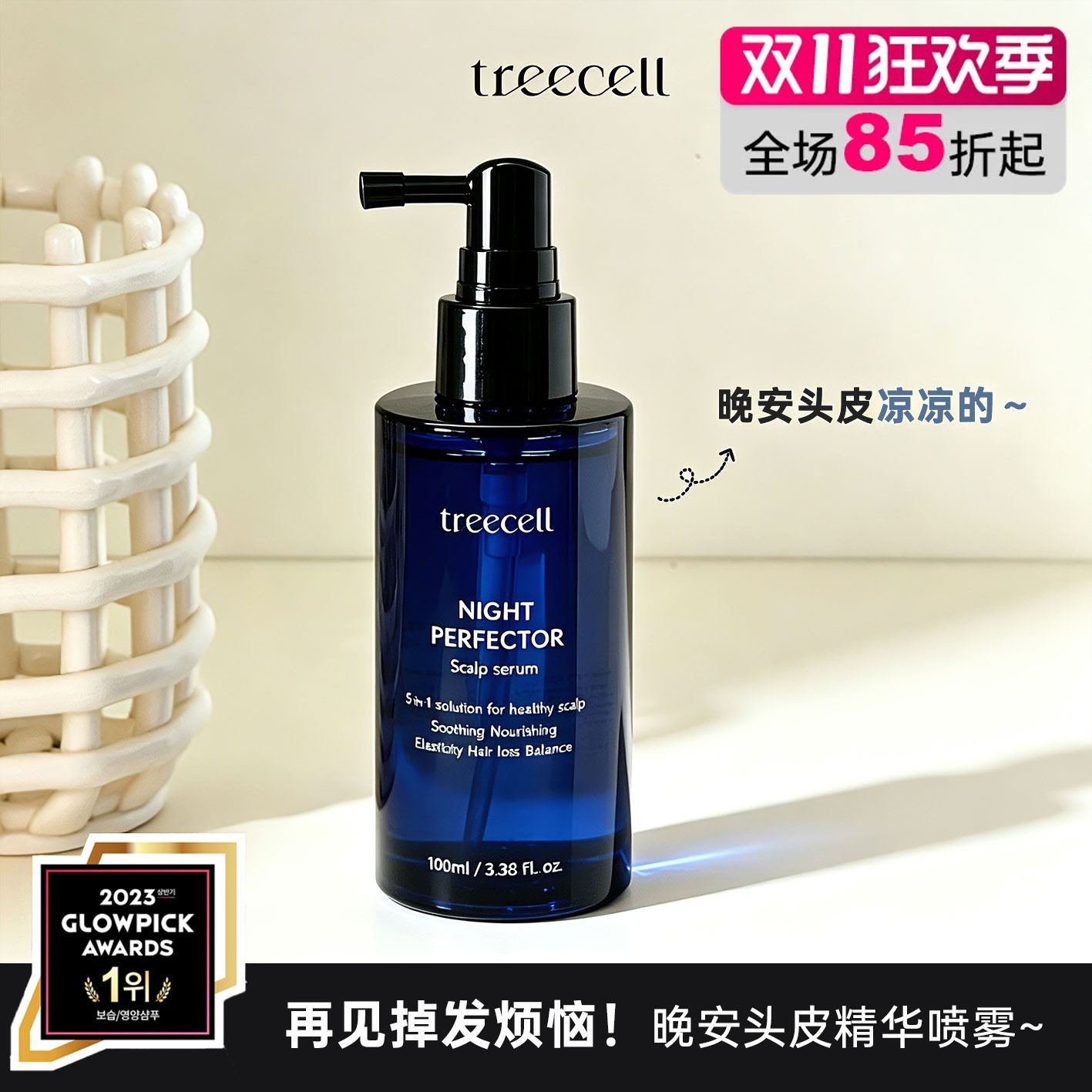 韩国treecell头皮精华喷雾养护头皮护理防掉发改善头油清爽易吸收