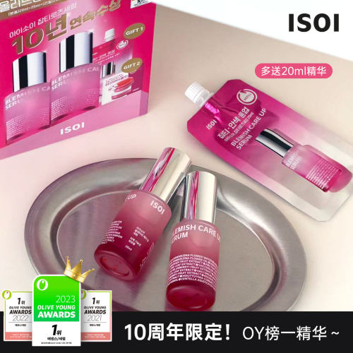 10周年限定！韩女爱用榜一精华～