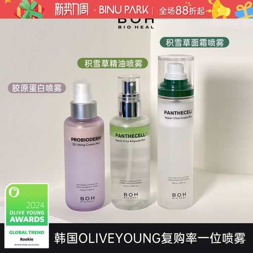 小猴子同款▲BOH妆前舒缓喷雾