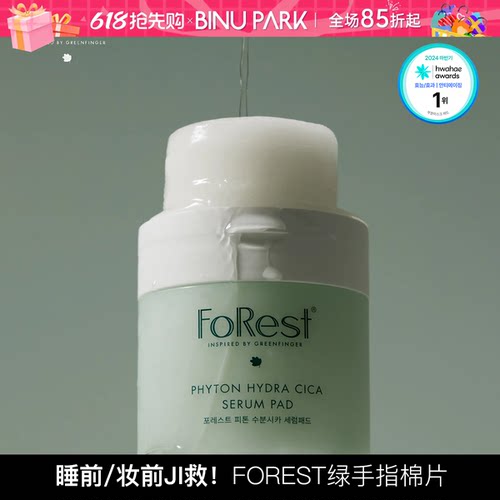 韩国Forest绿手指森林棉片精华妆前湿敷滋润补水局部面膜保湿70片