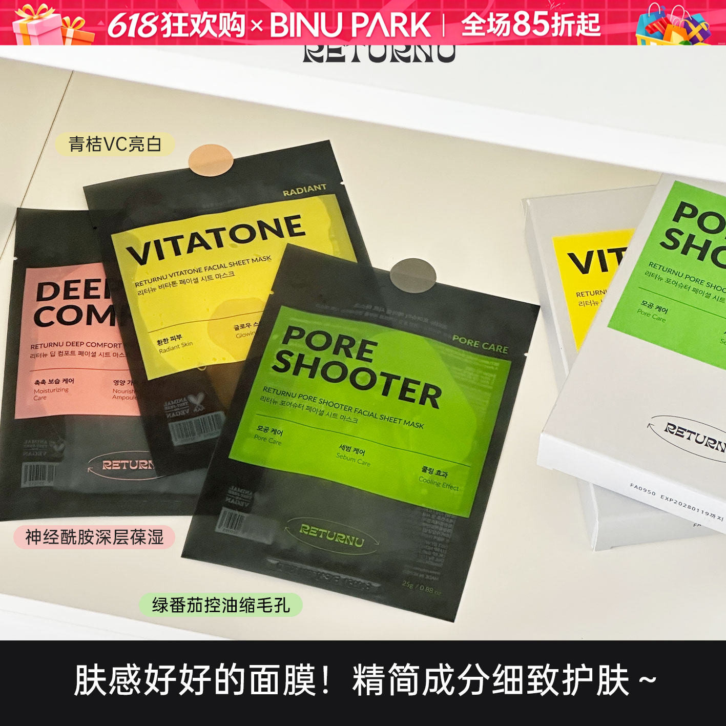 韩国RETURNU面膜补水保湿毛孔管理神经酰胺青橘VC光泽嫩肤