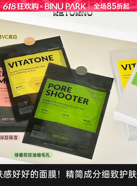 韩国RETURNU面膜补水保湿毛孔管理神经酰胺青橘VC光泽嫩肤
