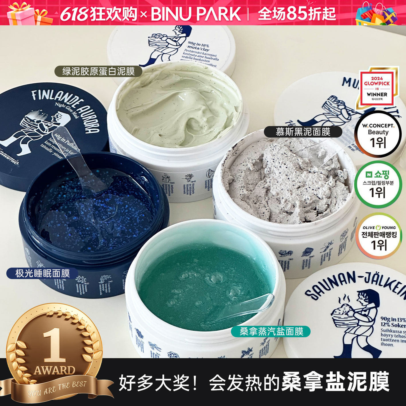 韩国Torhop桑拿蒸汽盐面膜海盐发热涂抹面膜黑头毛孔深层清洁绿泥