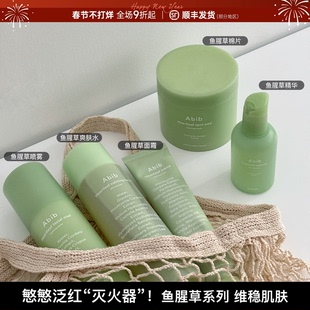 韩国ABIB鱼腥草爽肤水喷雾补水精华保湿面霜温和舒缓棉片敏肌可用