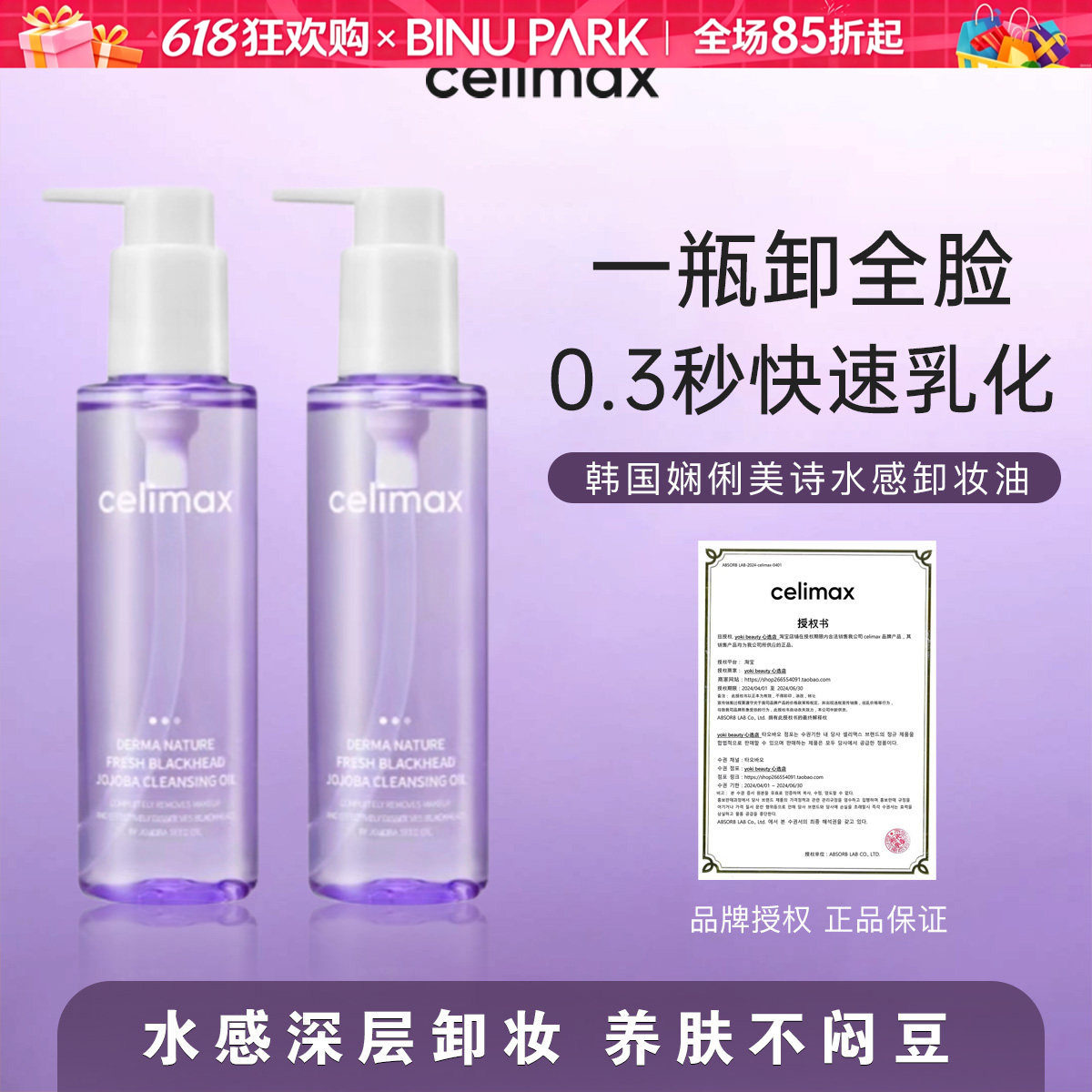 韩国celimax娴俪美诗卸妆油清爽卸妆水膏深层清洁温和黑头女