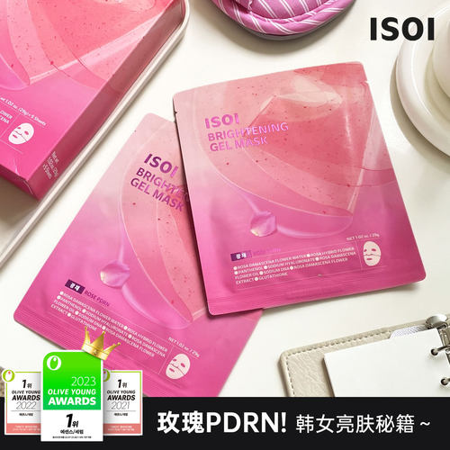 韩国ISOI伊所爱保加利亚玫瑰面膜果冻啫喱面膜5D胶原蛋白提拉补水