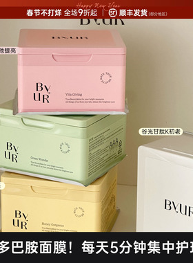 BYUR面膜每日补水精华玻尿酸保湿茶树积雪草维稳蜂胶温和提亮面膜