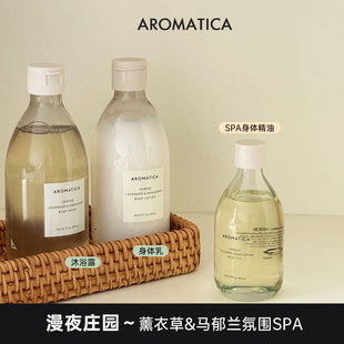 韩国aromatica爱梦露沐浴露身体乳薰衣草马玉兰留香深层补水保湿