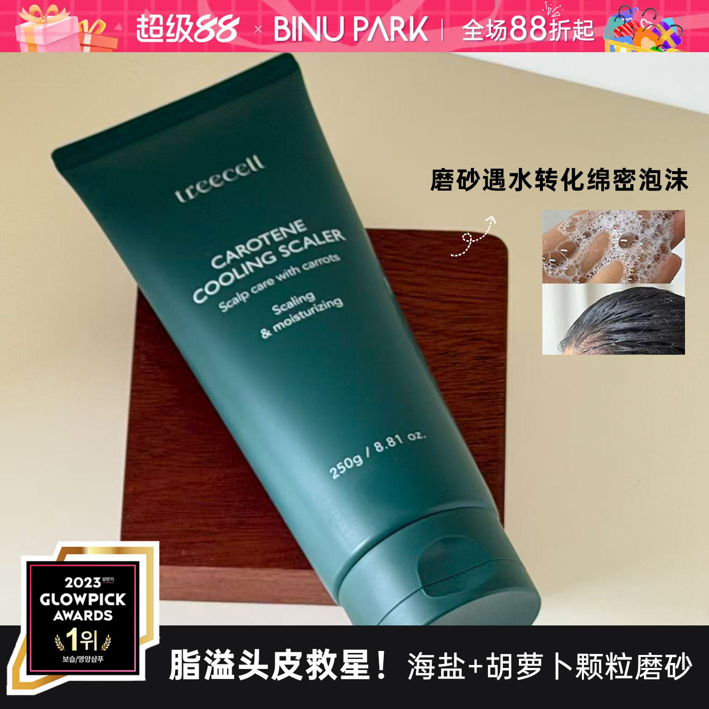 脂溢头皮救星！降温凉感磨砂膏～