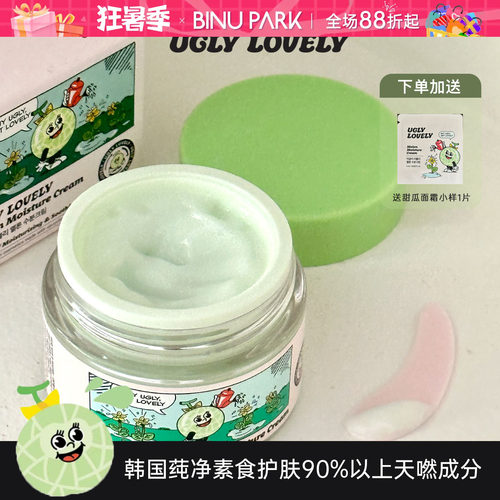 天然纯素甜瓜▲可爱的保湿水分霜