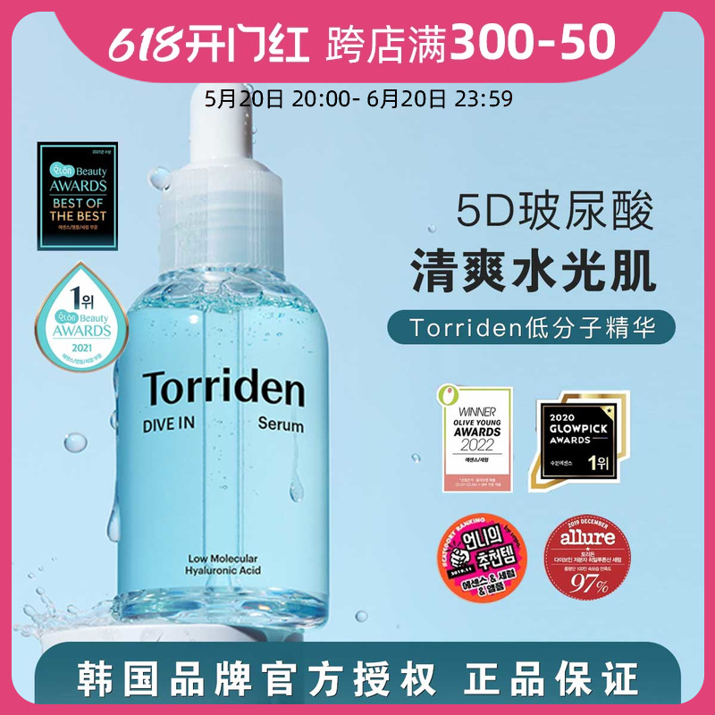 咨询惊喜价▼torriden低分子精华