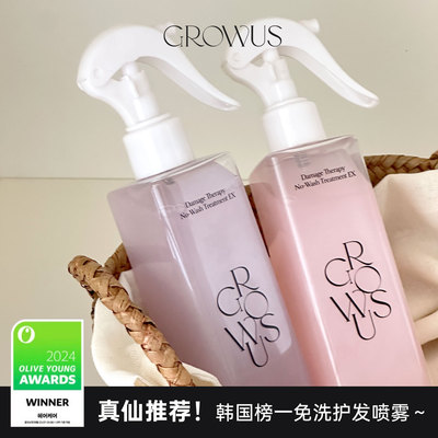 邂逅紫色～GROWUS香氛护发喷雾！
