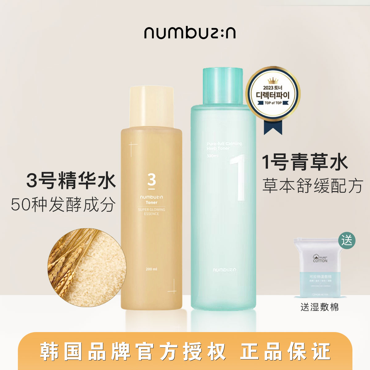 小SK*2▼韩国numbuzin数字爽肤水
