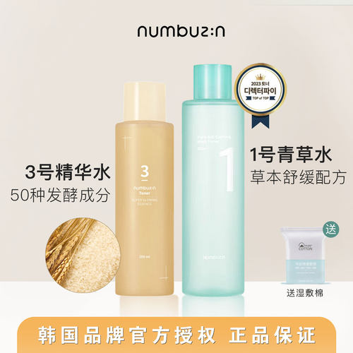 小SK*2▼韩国numbuzin数字爽肤水