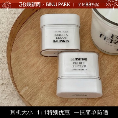 韩国samu莎缪防晒棒固体防晒霜防晒膏面部高倍隔离紫外线迷你便携