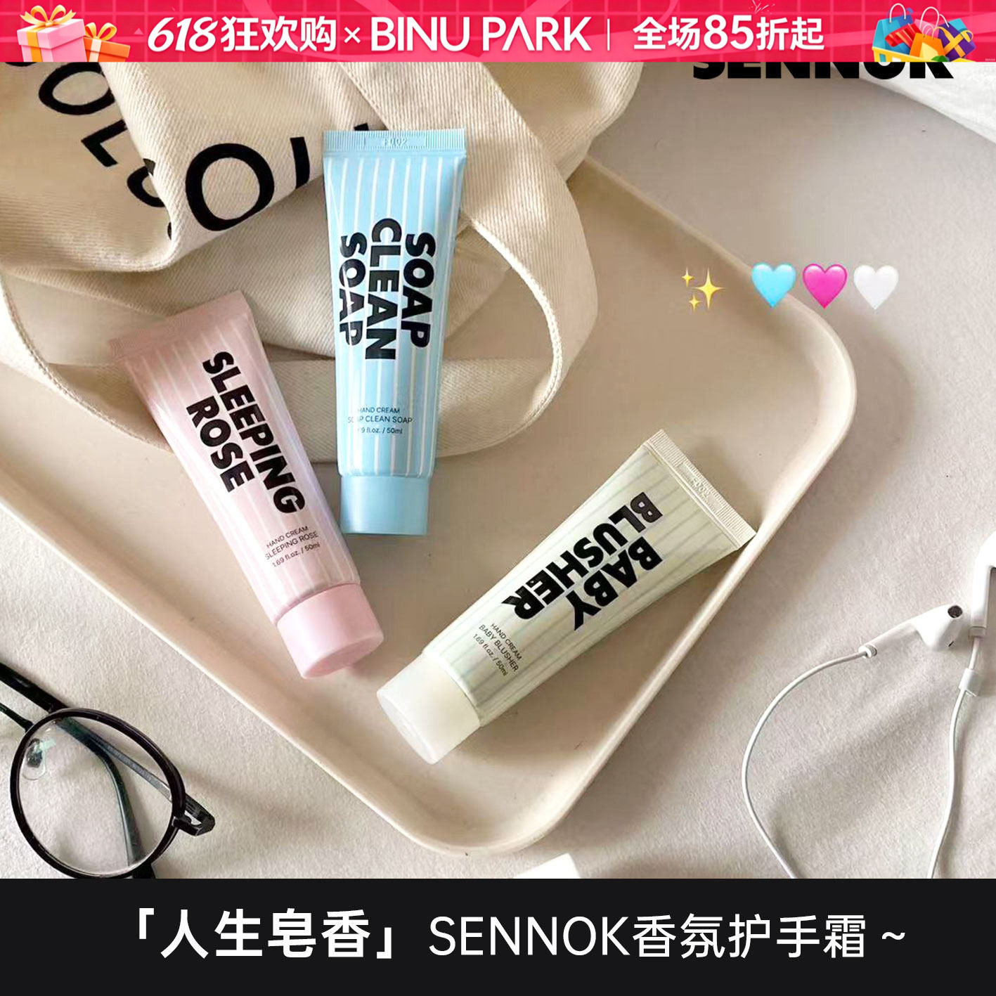 韩国sennok香氛护手霜清新皂香玫瑰香清爽不粘腻滋润保湿防干裂女