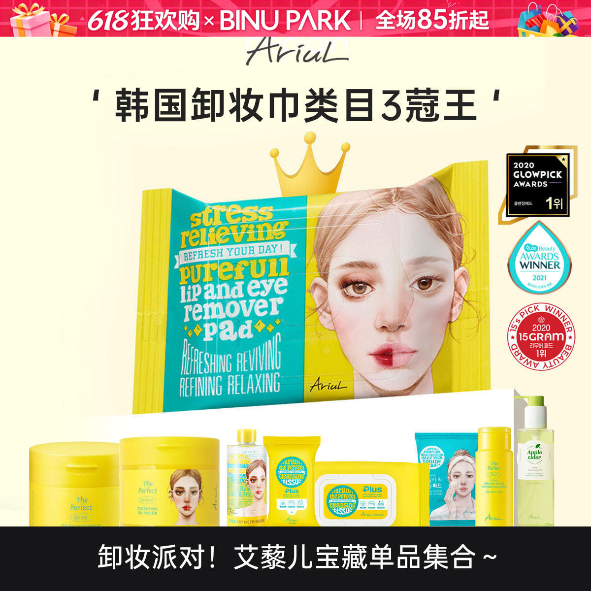 韩国Ariul艾藜儿眼唇卸妆液湿巾去角质棉片面部温和清爽便携30片