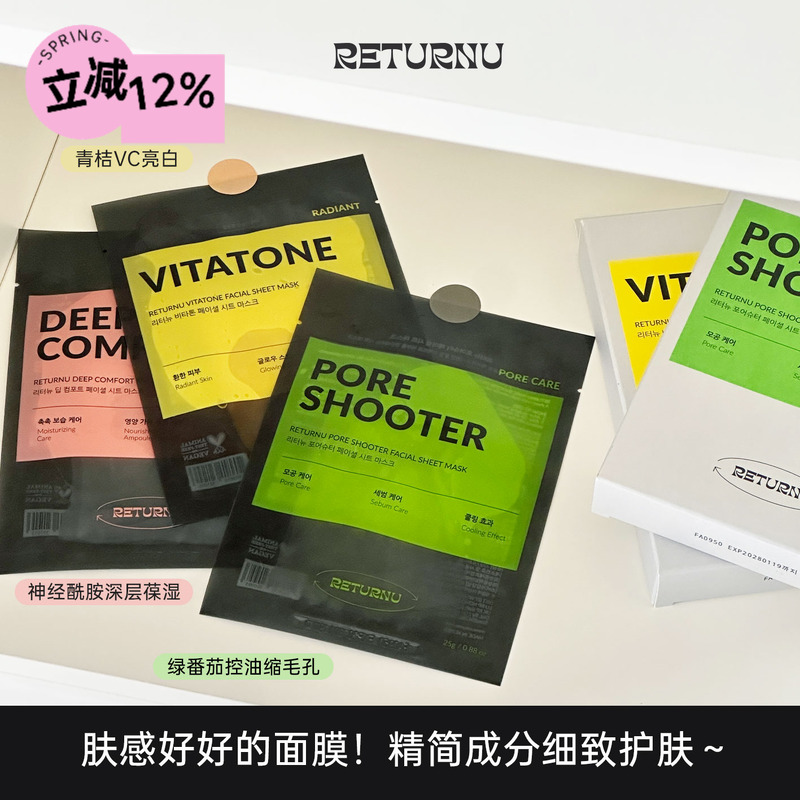 Returnu绿番茄控油缩毛孔面膜～