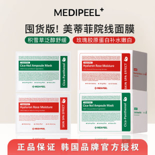 韩国美蒂菲面膜玫瑰补水精华胶原蛋白保湿 提亮肤色贴片面膜正品