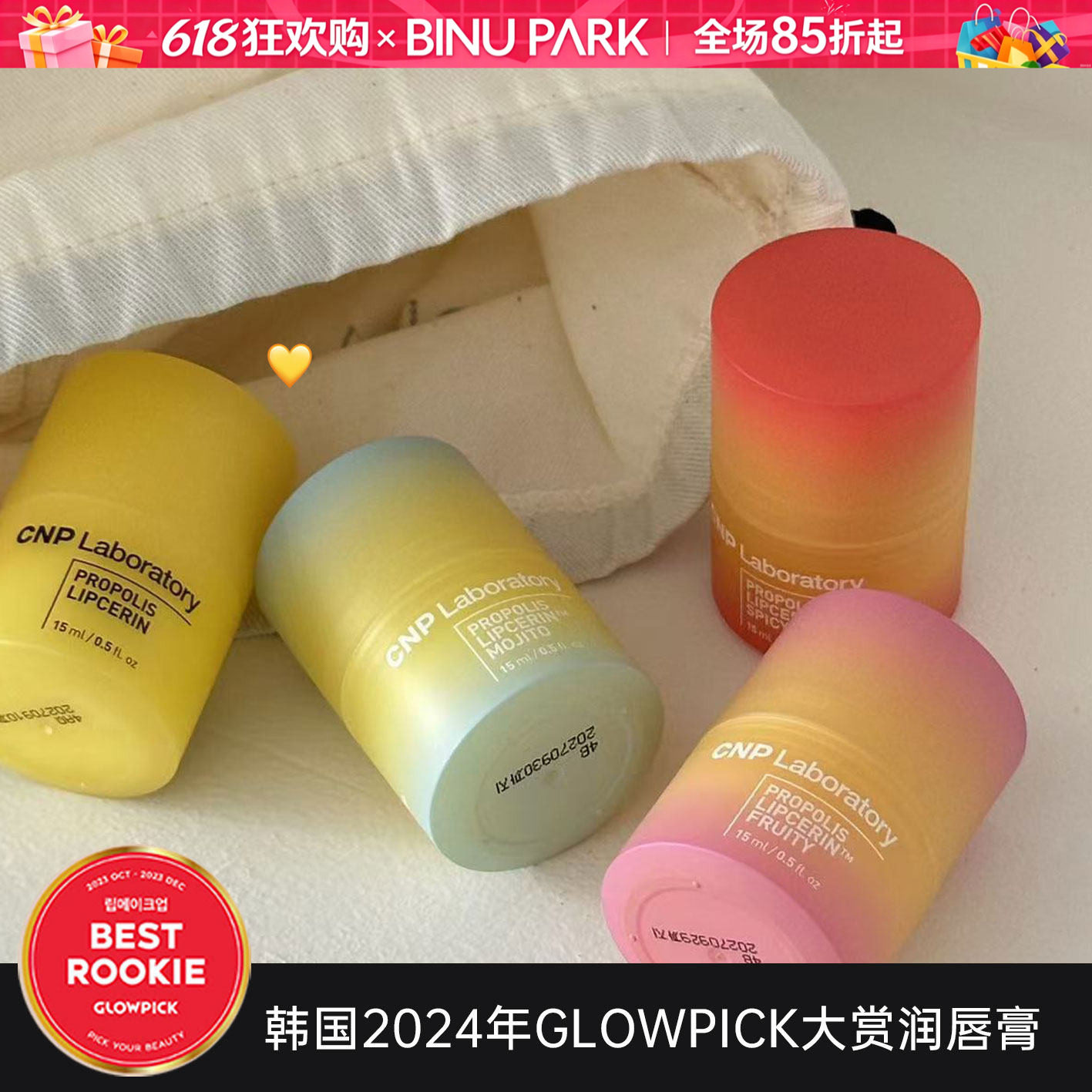 韩国希恩派CNP蜂胶唇膏持久补水滋润防干裂小蜜罐蜂蜜润唇霜精华