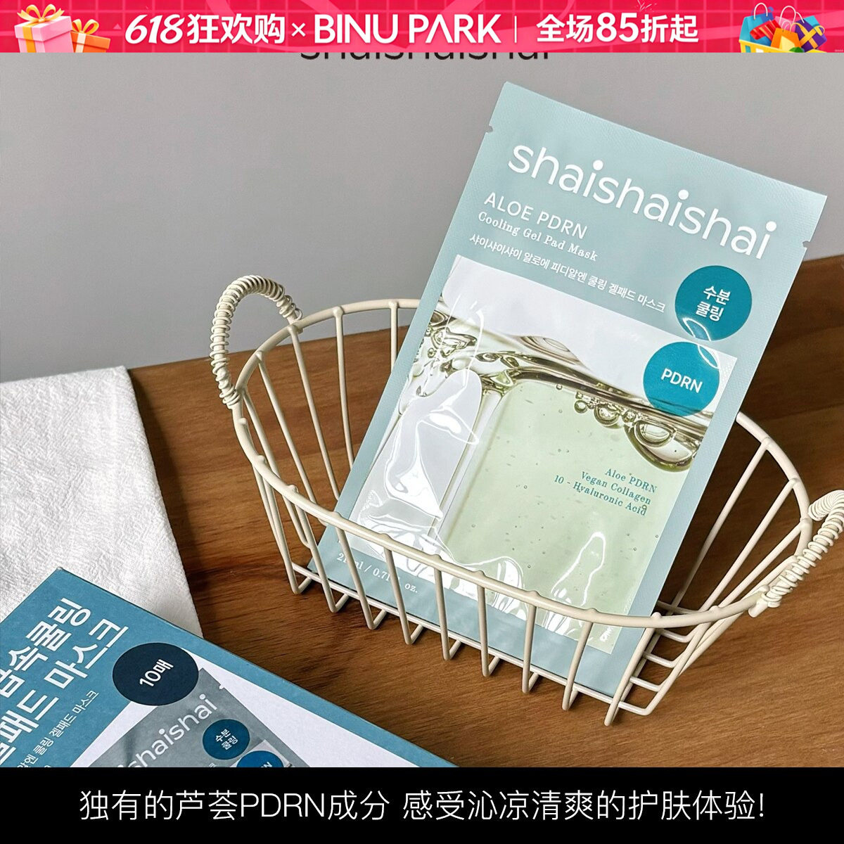韩国shaishaishai芦荟PDRN面膜降温冷敷消浮肿收毛孔维稳去油