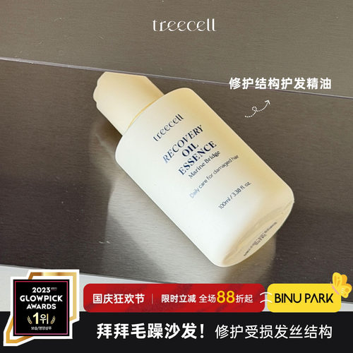 改变沙发！修护受损结构护发精油