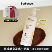 买一送一▼韩国Bodiance牛奶提亮身体乳霜全身提亮改善暗沉补水腋