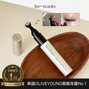韩国bewants眼霜滚珠按摩精华清爽补水黑眼圈浮肿 韩维辰同款