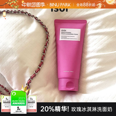 韩国isoi伊所爱玫瑰PDRN精华三合一洗面奶水洗清洁面膜洁面泡沫