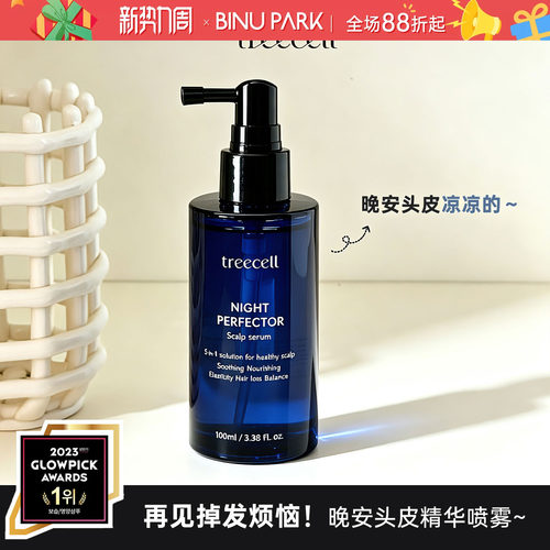 晚安头皮喷雾！清凉舒缓防掉发～