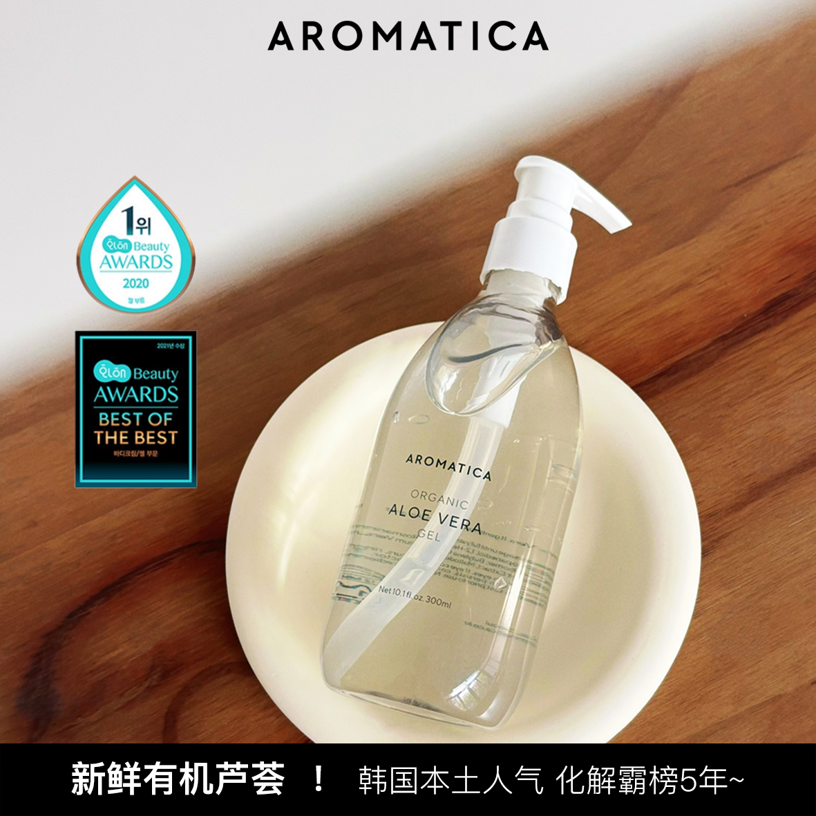有机芦荟▼韩国Aromatica爱露梦芦荟胶晒后滋润补水凝胶军训女