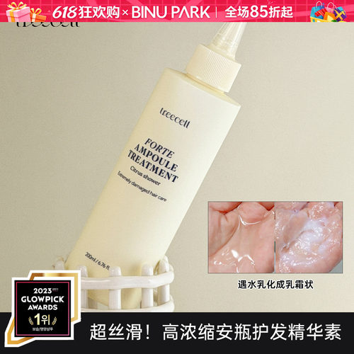 超顺滑treecell白色尖嘴头护发素