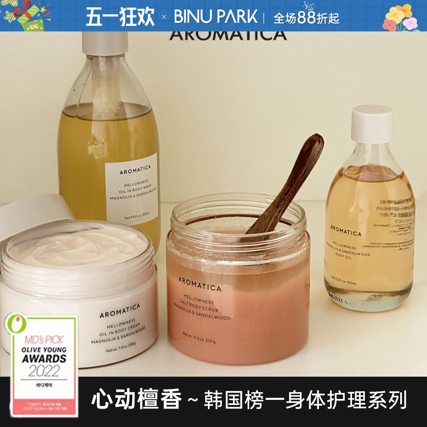 韩国aromatica爱露梦身体磨砂膏木兰檀香身体乳霜留香深层补水女