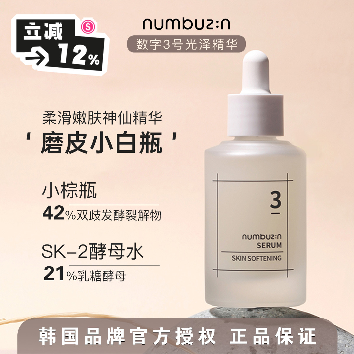 磨皮小白瓶▼3号柔滑嫩肤精华