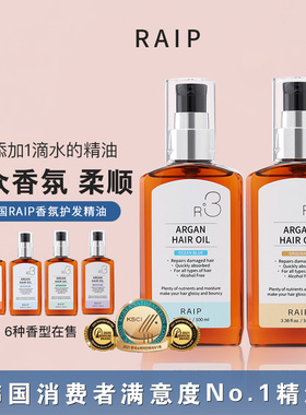 韩国raip摩洛哥坚果油护发精油r3头发精华柔顺留香清爽不油女