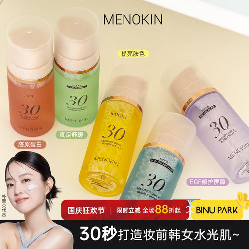 30秒即刻水光肌MENOKIN泡泡面膜