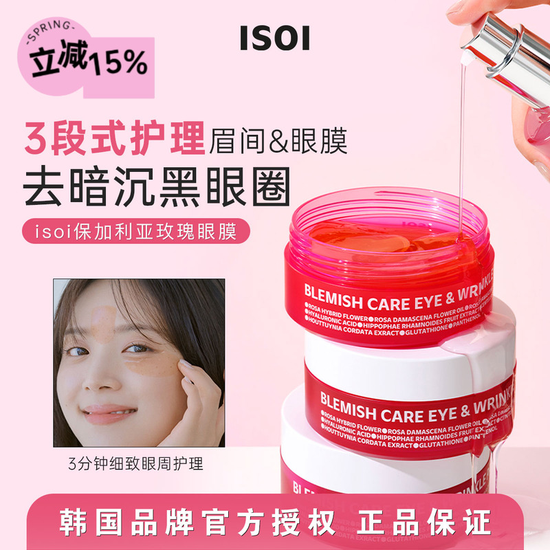去暗沉黑眼圈！韩国伊所爱眼膜