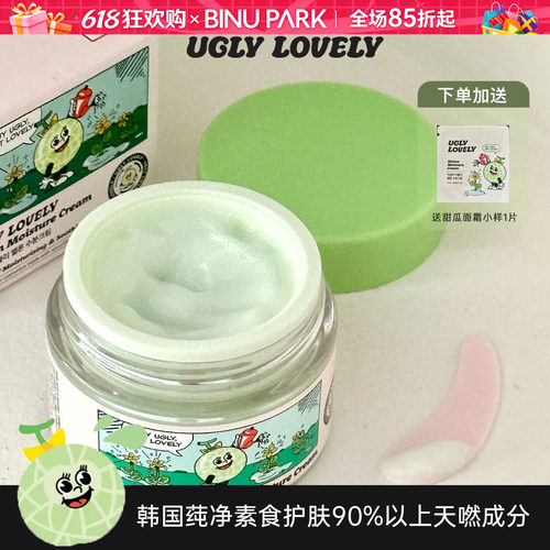 天然纯素甜瓜▲可爱的保湿水分霜