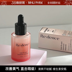 韩国redence维生素安瓶精华滋润均衡补水保湿去黄提亮改善暗沉