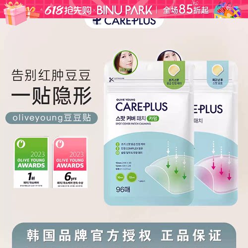 韩国Oliveyoung痘痘贴欧利芙洋吸脓消豆轻薄隐形可上妆防水防汗女