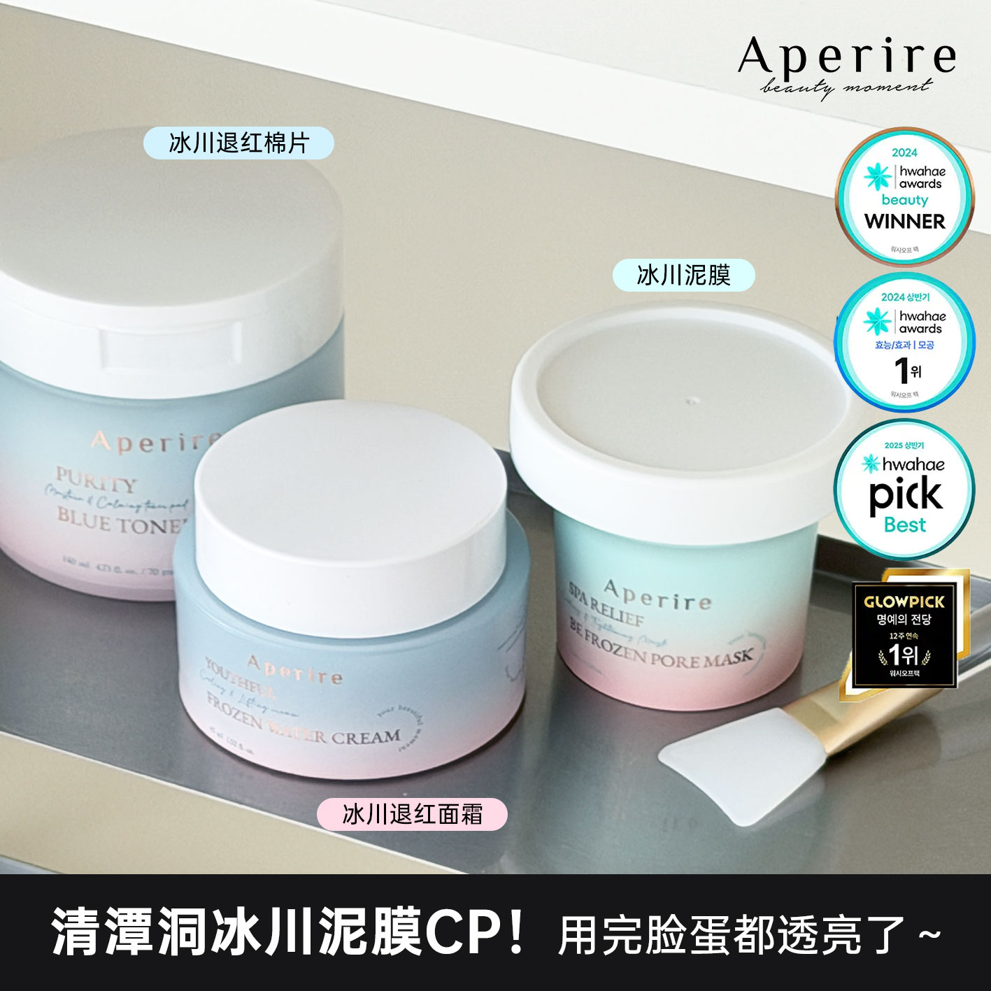 韩国aperire冰川毛孔面霜果冻棉片降温补水弹力护理水油平衡清爽