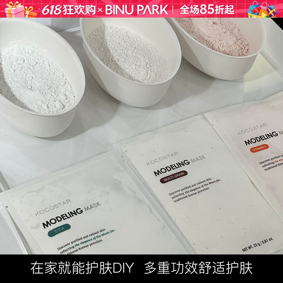 韩国kocostar可可星软膜粉积雪草维稳大米补水维他命提亮居家spa
