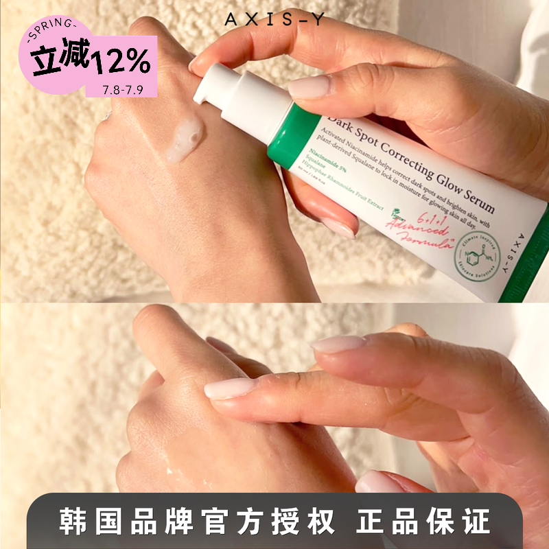 韩国AXIS-Y安舒研亮肤精华烟酰胺改善暗沉保湿舒缓2倍提亮50ml