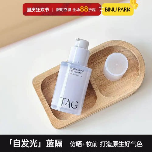 小詹同款▼韩国TAG隔离tag妆前乳蓝色隔离防晒遮瑕保湿滋润打底女