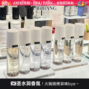 韩国小众香薰bibiang空间香氛喷雾香水留香室内衣服除异味甜花木