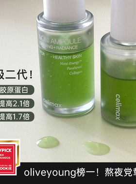 升级新版▼韩国celimax娴俪美诗诺丽果安瓶精华液熬夜肌补水维稳