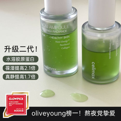 熬夜党挚爱～celimax诺丽果精华