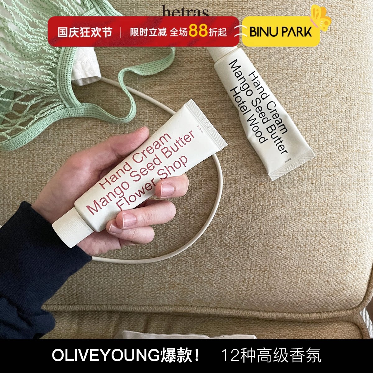 韩国hetras无花果护手霜高级木质香oliveyoung本土小众香氛保湿女