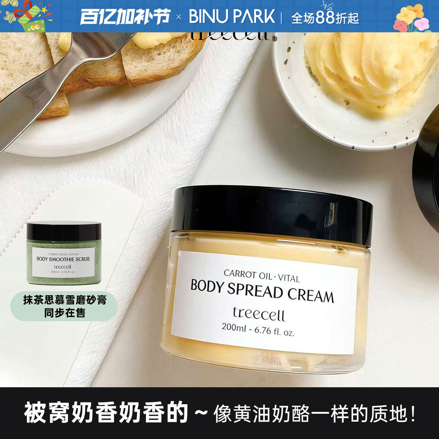 韩国treecell黄油身体乳霜思慕雪布丁磨砂膏去角质补水滋润胡萝卜